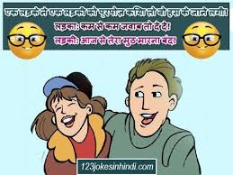 Jokes, funny jokes, jokes in hindi, santa banta jokes, हिंदी चुटकुले. Best Double Meaning Jokes In Hindi