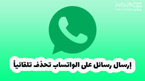 كيفية ارسال رسائل واتس اب تحذف تلقائيا Tech Company Logos Company Logo Vimeo Logo