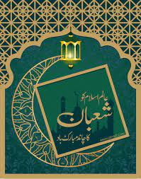 As per the conventional beliefs, the tenth month of hijri starts with the sighting of the crescent moon in the sky. Shaban Ka Chand Mubarak Aim 92