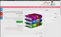 Image result for ‫خلاصه کتاب اصول قراردادهای تجاری بین المللی بهروز اخلاقی‬‎