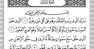 Baca surat al mulk lengkap bacaan arab, latin & terjemah indonesia. Fadhilat Dan Kelebihan Surah Al Mulk Aerill Com Lifestyle