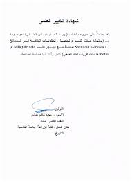 Https Www Researchgate Net Profile Duraid Al Taey Publication 321034608 Response Of Growth Characters Yield Active Compounds Of Spinach Spenacia Oleracea L By Seed Soaking With Salicylic Acid And Kinetin Under Salt Stress Conditions Links 5a09a68b0f7e9bdb15b5418b Response Of Growth Characters Yield Active Compounds Of Spinach Spenacia Oleracea L By Seed Soaking With Salicylic Acid And Kinetin Under Salt Stress Conditions Pdf
