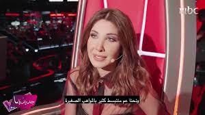 فاز المتسابق السوري، محمد إسلام رميح، اليوم السبت، من فريق الفنانة اللبنانية، نانسي عجرم، بجائزة أفضل صوت، في الموسم. Ù…Ø§ Ù…ØµÙŠØ± Ø°Ø§ ÙÙˆÙŠØ³ ÙƒÙŠØ¯Ø² Ø¨Ø¹Ø¯ Ø£Ø²Ù…Ø© Ù†Ø§Ù†Ø³ÙŠ Ø¹Ø¬Ø±Ù… Youtube