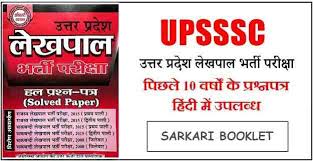 Up Lekhpal Previous Year Paper Pdf Download 10 Year Paper