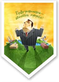 Это достаточно молодой праздник, который был учреждён указом президента россии от 18 октября 2007 года. Den Predprinimatelya Kartinki I Pozdravleniya 6 Sentyabrya Prazdnik