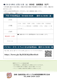 千葉 松戸市 知ろう 依存症基礎講座 高知東生氏と精神科医に学ぶ2020 11 21 土 ギャンブル依存症問題を考える会
