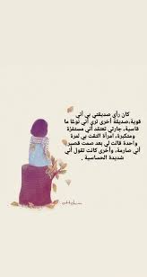 كتب كتاب اليوم اقتباسات مما راق لي حروف خوف الم فراق بوح مشاعر ادب مختارات كتابية خواطر حقيق really good quotes photo quotes arabic love quotes