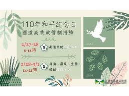 228 連假期間為 2/28（五） ~ 3/1（日），共三天假期。 懶人包 ：有管制的國道皆為「國道 5 號」系統，國 1、國 10 等皆無管制。 2/27（四）高乘載管制 Hhocvaou0a Hm