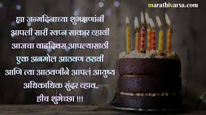 Happy glorious birthday to a father in every way, your kind of love and care would surely. Birthday Wishes In Marathi Birthday Message In Marathi