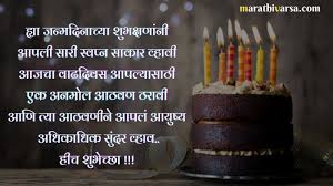 Maybe you would like to learn more about one of these? Birthday Wishes In Marathi Birthday Message In Marathi