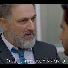 שבאבניקים עונה 2 היחסים ביני לבין אבינועם "בני השבאב" מקבלים תפניות וכמובן  גם מביא לאבא שלו הרבה עצבים כמיטב המסורת של יחסי אב ובן ממשפחת לסרי.עם בן  הרפתקן ורומנטיקן. האמת שאני ובני