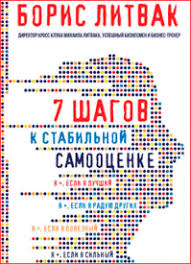 борис литвак 7 шагов к стабильной самооценке скачать бесплатно Boris Litvak Knigi Skachat Besplatno Chitat Onlajn Po Poryadku Napisaniya Monster Book