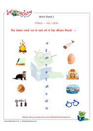 Hindi Ws Swar Hindi Worksheets Fun Worksheets For Kids English Lessons For Kids