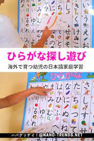 海外で育つ子供に家庭で ひらがな を教える方法 おすすめ教材とアプリ 3歳 4歳 5歳 バイリンガル教育 教育 モンテッソーリ教育