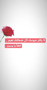 اكسبلور اقتباسات رمزيات حب العراق السعودية الامارات الخليج اطفال ایران Explore Love Kids Iraq Exercise Mdf صبا Movie Posters Words Sentences