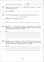 впр по русскому языку 4 класс с ответами 2016 год Vserossijskaya Proverochnaya Rabota Po Russkomu Yazyku