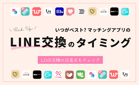 マッチングアプリでLINE(ライン)交換するタイミングはいつがベスト？注意点もチェック│MATCH × MATCH