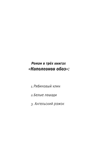 дина рубина наполеонов обоз книга 3 ангельский рожок читать онлайн Napoleonov Oboz Kniga 1 Ryabinovyj Klin Dina Rubina Kupit Knigu Napoleonov Oboz Kniga 1 Ryabinovyj Klin V Minske Izdatelstvo Eksmo Na Oz By