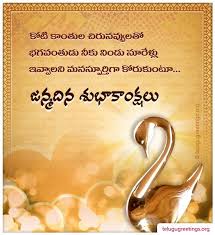 Birthday Greeting 8 Telugu Greeting Cards Telugu Wishes Messages Happy Birthday Wishes For A Friend Wishes Messages Birthday Greetings Images Here is a telugu happy birthday images, telugu quotes happy birthday wishes, happy birthday quotes in telugu,best happy birthday greetings in telugu, happy 1080p wallpaper wallpapers ganesh chaturthi greetings whatsapp pictures hindu festivals telugu friendship facebook free.