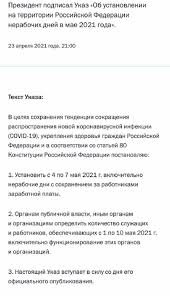 Президент россии владимир путин в пятницу, 23 апреля, подписал указ, согласно которому период отдыха на майских праздниках продлится с 1 по 10 мая включительно. Hj2yovh6ylsmmm