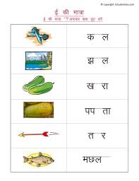 The hindi worksheets for class 1 assist educators to introduce the hindi language to kids in a simple with our 1st grade hindi worksheets, students get an introduction to hindi, including a whole new alphabet. Hindi Worksheet For Class 1 Printable Worksheets And Activities For Teachers Parents Tutors And Homeschool Families