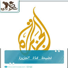 لعبة العاب زوجية اصنعيها بنفسك. Ù‚Ù†Ø§Ø© Ø§Ù„Ø¬Ø²ÙŠØ±Ø© ØªØ¨Ù„Ø¹ Ø· Ø¹Ù… Ø§Ø­ØªÙØ§Ù„Ø§Øª Ù…Ø¨Ù†Ù‰ Ø§Ù„Ø¥Ø°Ø§Ø¹Ø© ÙˆØ§Ù„ØªÙ„ÙØ²ÙŠÙˆÙ†