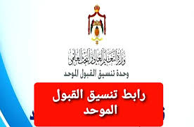 بدأ البحث من طلاب الصف الثالث الثانوي عن قائمة الكليات والمعاهد الحكومية والخاصة، المعتمدة من وزارة التعليم العالي فى مصر، مع قرب إعلان نتيجة الثانوية العامة 2021. Ø±Ø§Ø¨Ø· Ù…ÙˆÙ‚Ø¹ Ø§Ù„Ù‚Ø¨ÙˆÙ„ Ø§Ù„Ù…ÙˆØ­Ø¯ ÙˆØ­Ø¯Ø© ØªÙ†Ø³ÙŠÙ‚ Ø§Ù„Ø¬Ø§Ù…Ø¹Ø§Øª Ø§Ù„Ø§Ø±Ø¯Ù†ÙŠØ© 2021 Ù„Ù„ØªØ³Ø¬ÙŠÙ„ ÙÙ‰ Ø§Ù„Ø¬Ø§Ù…Ø¹Ø§Øª Ø§Ù„Ø§Ø±Ø¯Ù†ÙŠØ© ÙƒÙˆØ±Ø© ÙÙŠ Ø§Ù„Ø¹Ø§Ø±Ø¶Ø©