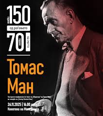 Театарската претстава „Фјоренца“ од Томас Ман