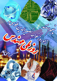 برای مهندسین بن بستی وجود ندارد. Http Www Iust Ac Ir Find Php Item 112 14457 55758 Fa