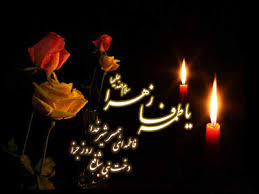 Image result for ‫مادر+تصاویر فاطمه‬‎