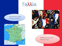 Γαλλικό λεξικό, γαλλική γλώσσα, γαλλία. Gallia Gallia Gallia Gallia Gallia Gallia Prwteyoysa Parisi Glwssa Gallika Plh8ysmos Nomisma Eyrw Ppt Katebasma