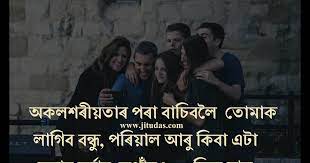 Check spelling or type a new query. Jitu Das S Blog Alone Status Quotes In Assamese By Jitu Das à¦œ à¦¤ à¦¦ à¦¸ à¦¬ à¦£ Quotes Status Images
