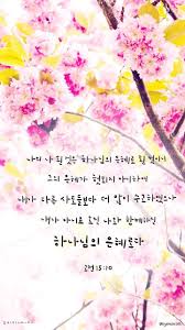 성경 말씀 카드 네이버 블로그 성경 성경 구절 성서