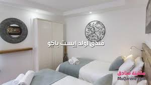 2 فنادق 3 نجوم باكو فندق أولد إيست فندق أولد إيست باكو Old East Hotel حاصل على تصنيف 3 نجوم ويضم 10 غرف وهو احد فنادق Home Decor Decals Home Decor Decor