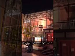 تغطيتنا لمطعم دار بسمة الاحساء الكوت بجوار زاجل على حساب ايفاريست Evarest 1 Youtube