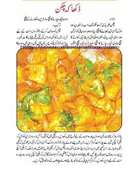 Dhaka Chicken Recipe In Urdu Karahi Recipe Recipes Chicken Karahi