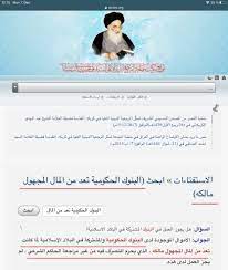 هذه الفتوى من علي السيستاني صمام أمان الحكومة العراقية ينطبق عليها هوسة بأسم الدين باگونه الحرامية pandora screenshot pandora