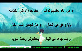 شعر مضحك عن الحب منتدى الشعر و الخواطـر. Abdelhadichambethezerdja Ø´Ø¹Ø± ÙØ¶Ø­Ù Ø¨Ø§ÙÙÙØ¬Ø© Ø§ÙØ¬Ø²Ø§Ø¦Ø±ÙØ© ÙÙÙÙÙ Ø¹Ù Ø§ÙØ²ÙØ§Ø¬