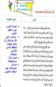دور العلماء والمفكرين في المحافظة على الامن مجتمع الحلول