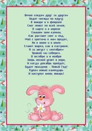 стихи про новый год для детей 5 6 лет Stishki Zapominalki Podelki S Detmi Detkipodelki Doshkolnye Uchebnye Meropriyatiya Deti Detskie Zametki