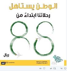 National Day Airline Offers 90 Saudi Airlines And Nas Wadil Compete To Provide The Best