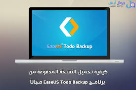 كيفية تحميل النسخة المدفوعة من برنامج Easeus Todo Backup مجانا Backup App Electronic Products