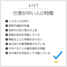 list リスト on instagram 仕事が早い人の特徴 レスポンスが早い 質問や確認が的確 気持ちの切り替えが上手 周囲の状況を把握している 無駄なことに時間をかけない 身の回りが整理整頓されている やるべ 聞き上手 いい言葉