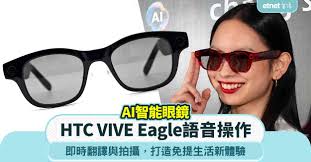 AI智能眼鏡｜HTC VIVE Eagle語音操作、即時翻譯與拍攝，打造免提 ...