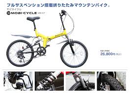 折りたたみ自転車 mb 07 希望小売価格 26 800円 税込 サイズ h985mm 1035mm w550mm l1530mmm 車両重量 約16kg 付属品 フロントledライト ワイヤーロック錠 折りたたみ自転車 自転車 車両