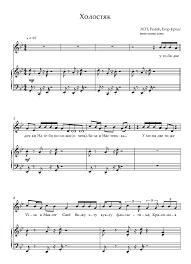 Download and listen online холостяк by лсп ft. Lsp Egor Kreed Feduk Holostyak Sheet Music For Piano With Letters Download Piano Vocal Sku Pvo0002567 At Note Store Com