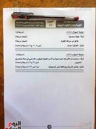 يبلغ عدد أسئلة امتحان الجيولوجيا 45 سؤالا يشمل كافة جزئيات المنهج الدراسي صور اجابات الجيولوجيا 2019 Ù†Ù†Ø´Ø± Ù†Ù…ÙˆØ°Ø¬ Ø¥Ø¬Ø§Ø¨Ø© Ø§Ù…ØªØ­Ø§Ù† Ù…Ø§Ø¯Ø© Ø§Ù„Ø¬ÙŠÙˆÙ„ÙˆØ¬ÙŠØ§ Ù„Ù„Ø«Ø§Ù†ÙˆÙŠØ© Ø§Ù„Ø¹Ø§Ù…Ø© 2019 Ø§Ù„ÙŠÙˆÙ… Ø§Ù„Ø³Ø§Ø¨Ø¹