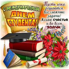 Что следует знать о традициях этого дня? Den Studenta 2019 Pozdravleniya V Proze Stihah I Korotkie Sms Pozdravleniya S Dnem Studenta Prikolnye
