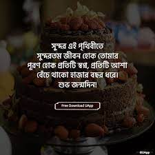 Pin On Birthday Wishes In Bengali