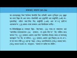 Surah Baqarah Bangla Last 2 Ayat Google Search In 2020 Travel Brochure Image Brochure